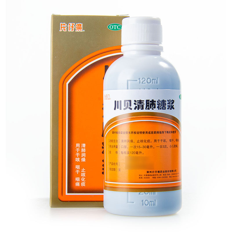 清肺pzh片仔癀川贝糖浆120ml风热感冒润燥咳嗽感冒咳嗽