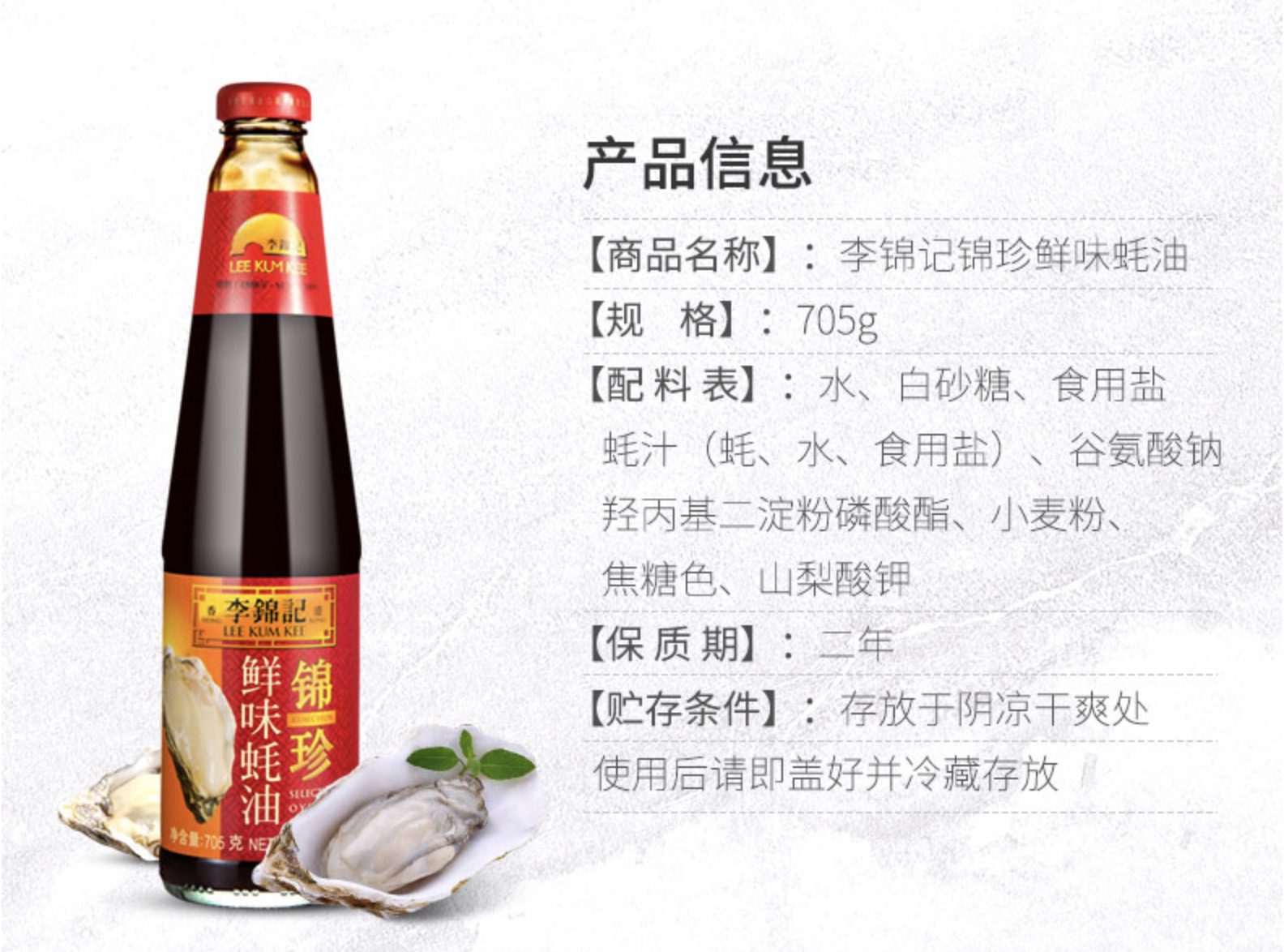 蚝油李锦记锦珍鲜味705g2瓶精品火锅蘸料炒菜蚝油