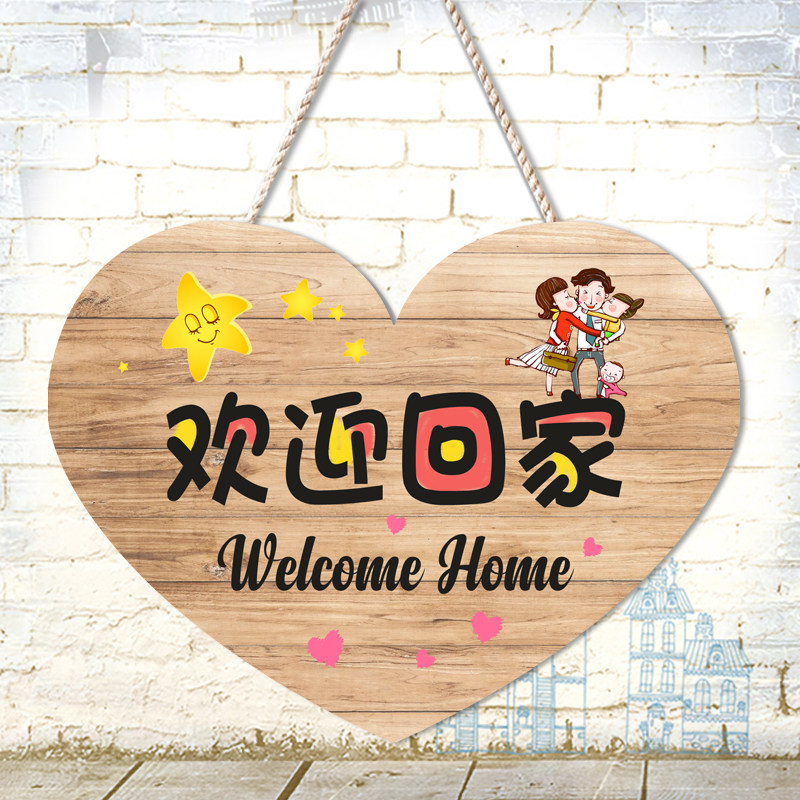 创意家用房间门牌diy家居挂牌可爱温馨家训欢迎回家装饰牌卧室