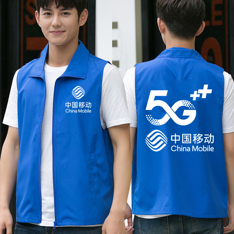 新款中国移动5g工作服马甲定制电信光纤宽带联通背心