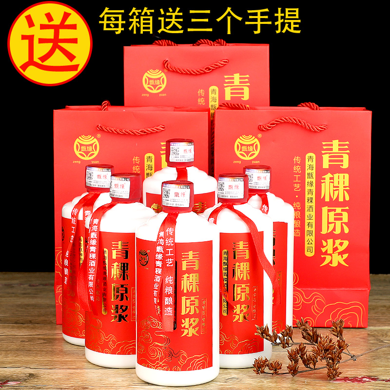 青稞原浆52度整箱特价青海互助县纯粮白酒高度国产白酒