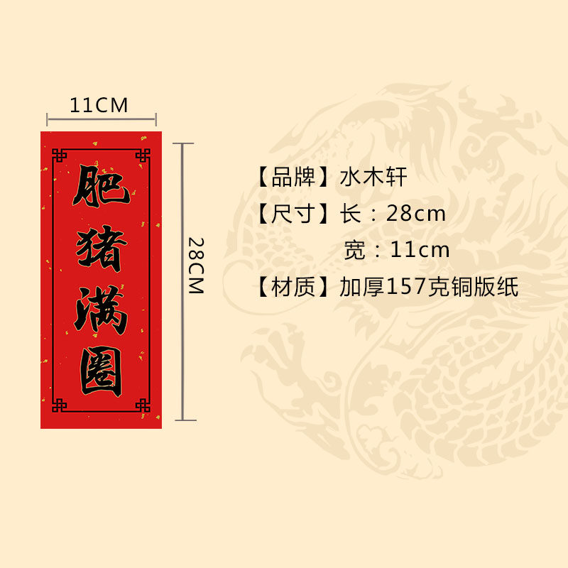 水木木轩虎年创意农用对联农村井泉大吉六畜兴旺门幅