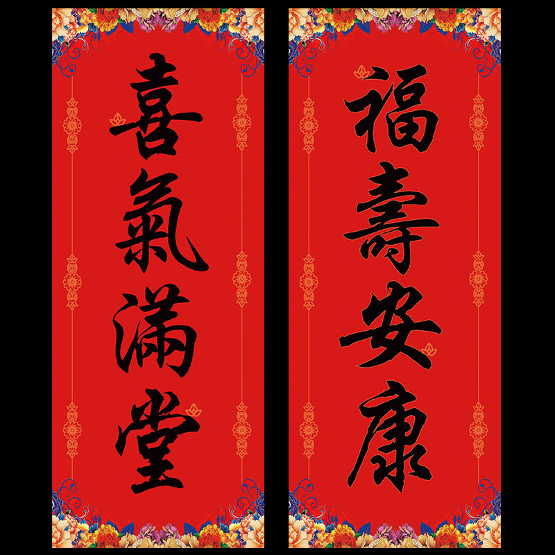 对联水木抬头四字过年装饰木轩福字门贴挥春门幅