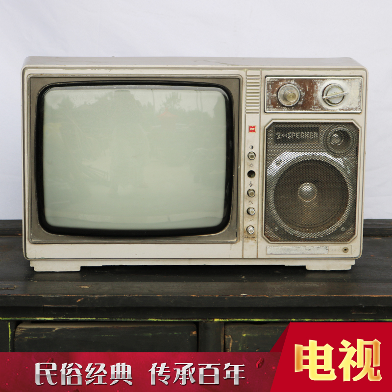 民俗老物件兴趣收藏摆件7080年代老电视机旧电视影视道具博物馆