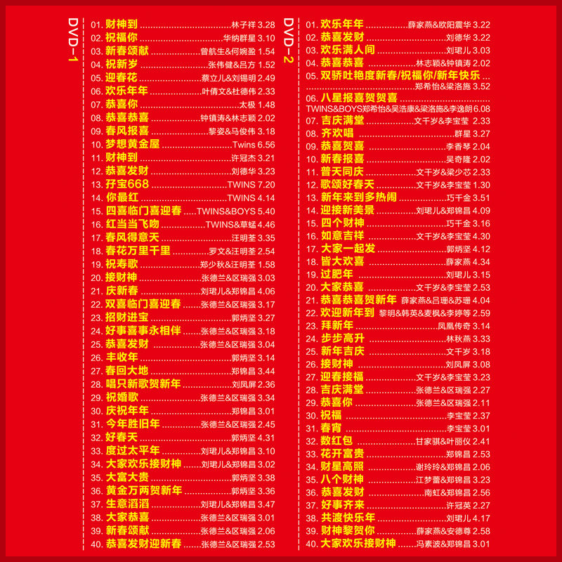 正版华纳群星贺年dvd碟片粤语新年音乐过年歌曲家用汽车载dvd光碟