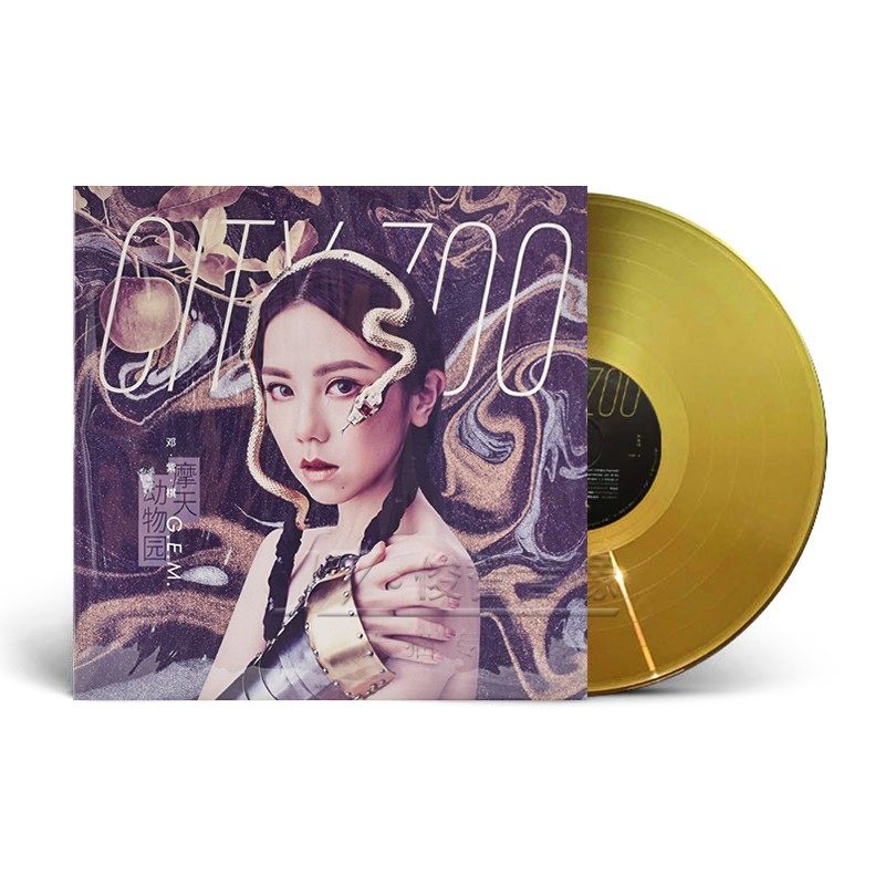 官方正版邓紫棋专辑lp黑胶唱片摩天动物园12寸音乐cd