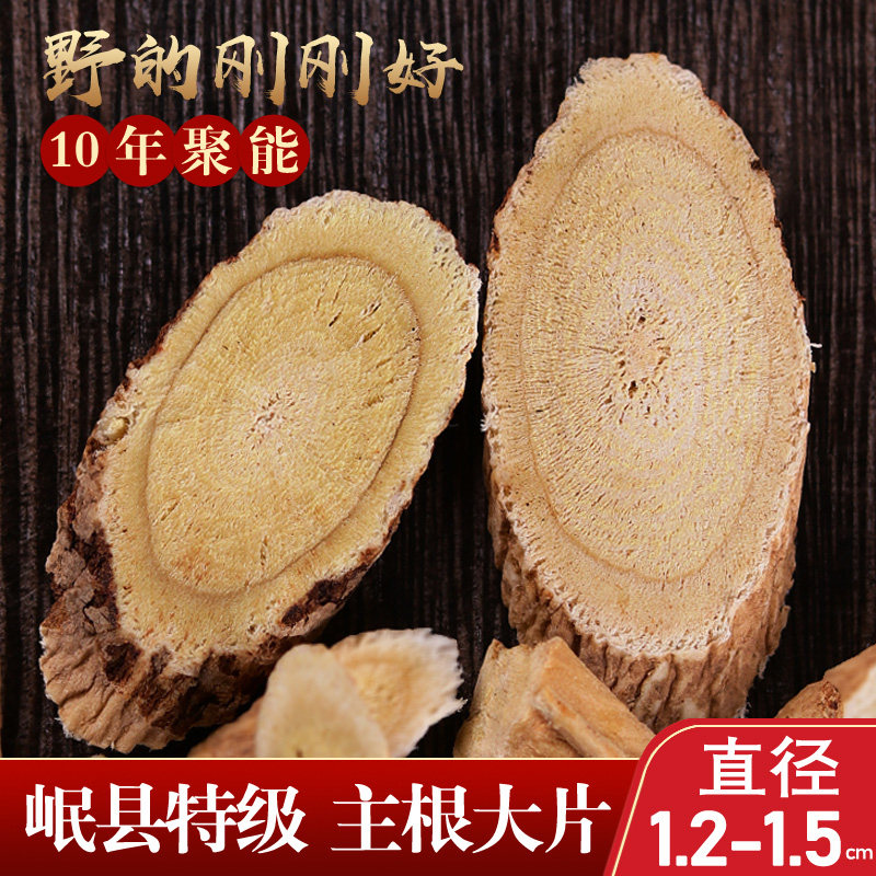 甘肃精选野外黄芪500g药材黄氏北芪黄芷大片黄芪