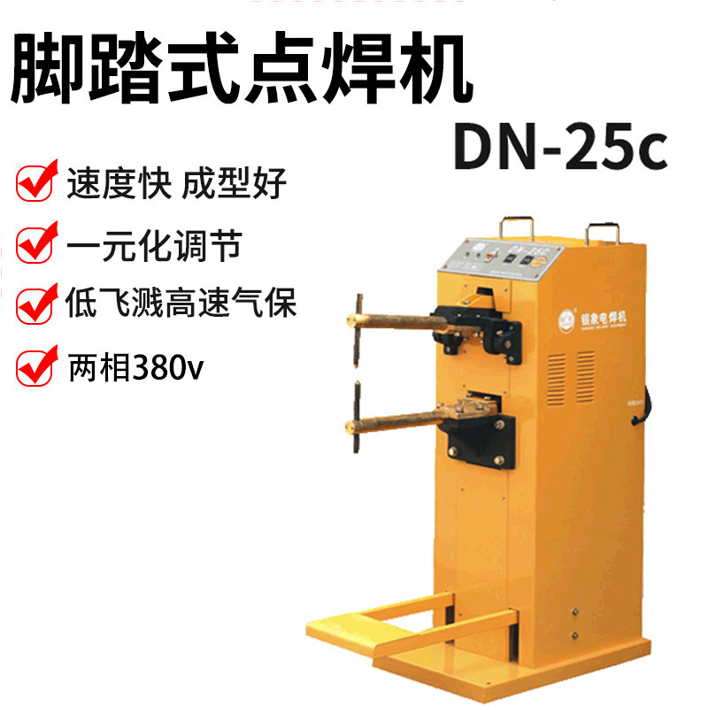 点焊机银象正品dn16c25c25x直压40c脚踏式金属其他电焊