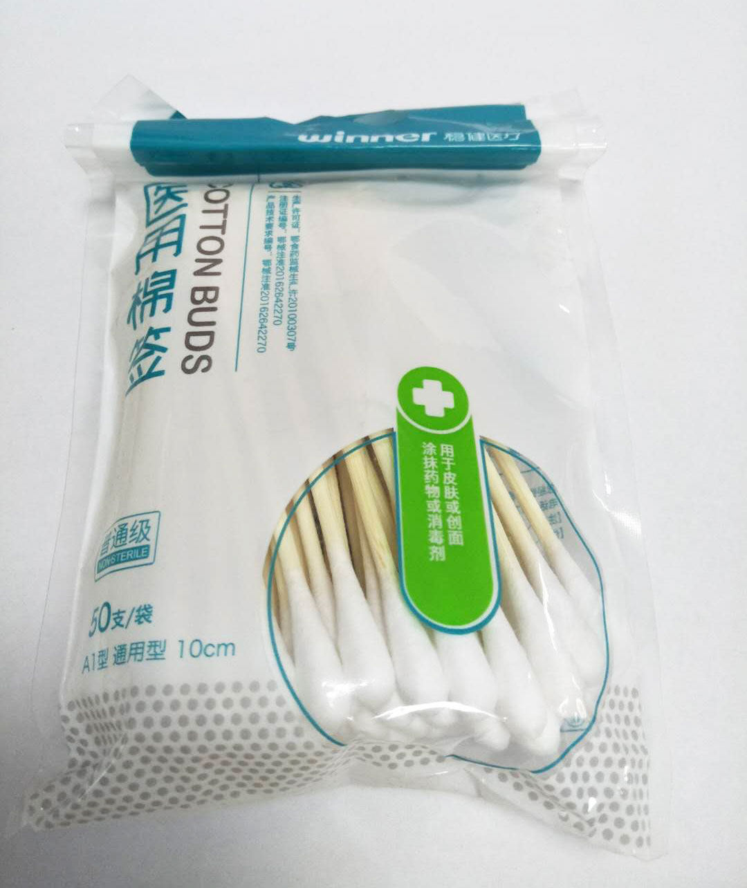 稳健一次性医用灭菌棉签无菌棉签单头消毒棉签棉花棒化妆包邮