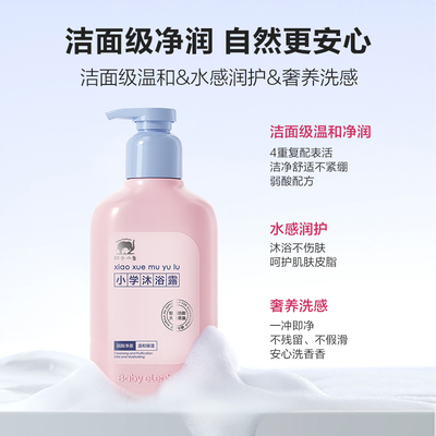【红色小象】沐浴露洁面级净润400ml