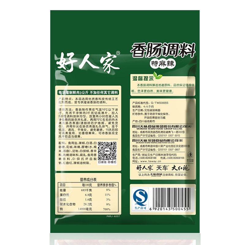 好人家香肠调料正宗自制四川麻辣220g家用食品酱类调料
