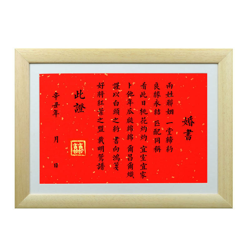 婚书民国订婚聘书结婚送日子书定制中国国风请柬