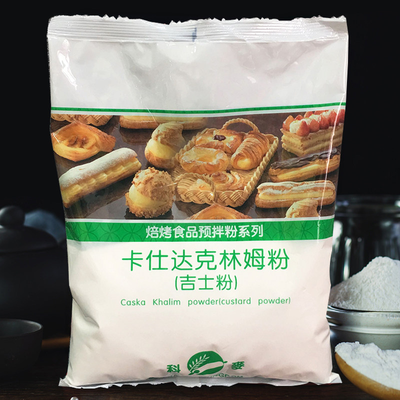 科麦吉士1kg5kg克林姆粉卡仕达糕点食品夹心吉士粉