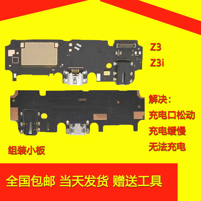 原装耳机主板接口充电孔充电送话器vivoy97z1i手机零部件