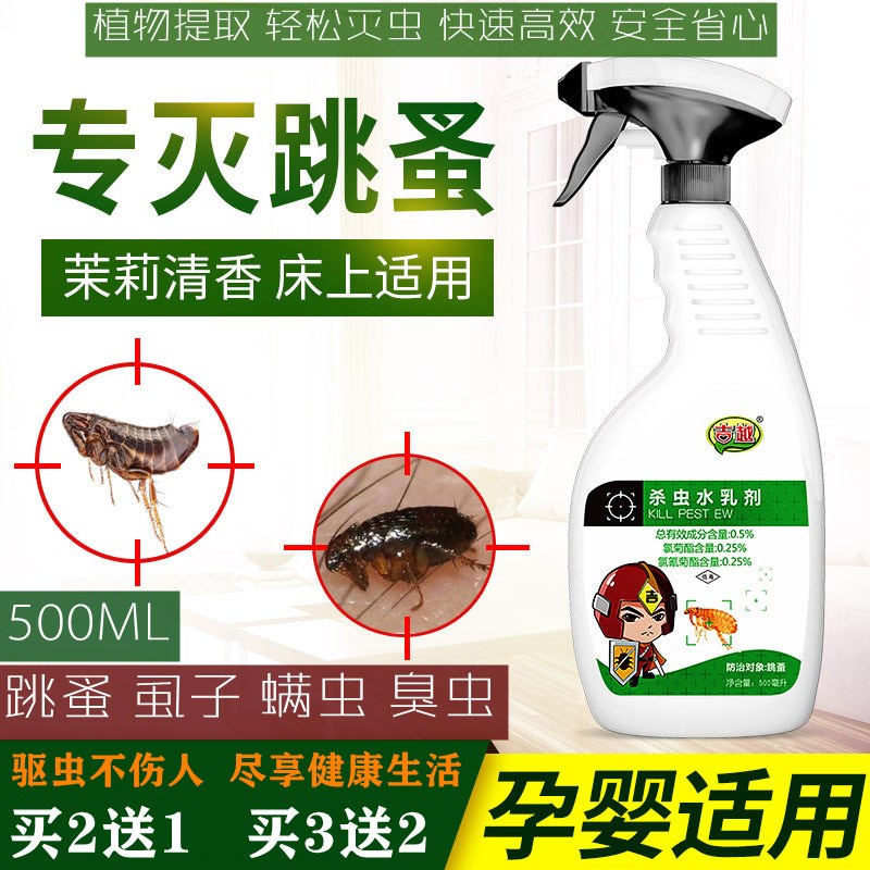 拜立拜蚤奇宅广州居无忧卫蚤虱子修必虫源康净防霉防蛀