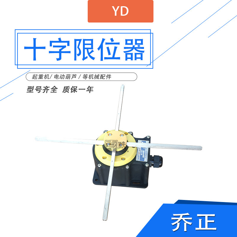 限位十字器乔dxz006欧式起重机天车机械双轨行程其他起重工具