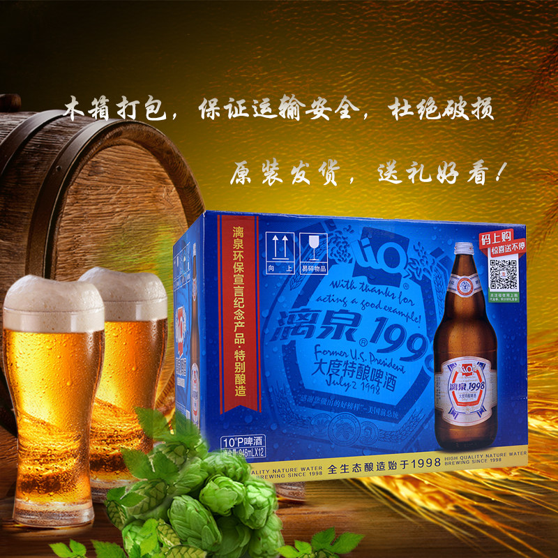啤酒漓泉桂林199810度大度特酿946ml瓶装整箱啤酒