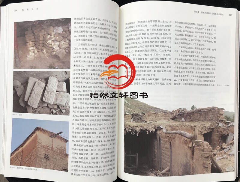 西藏民居 中国民居建筑丛书 木雅·曲吉建才 编著/中国建筑工业出版社