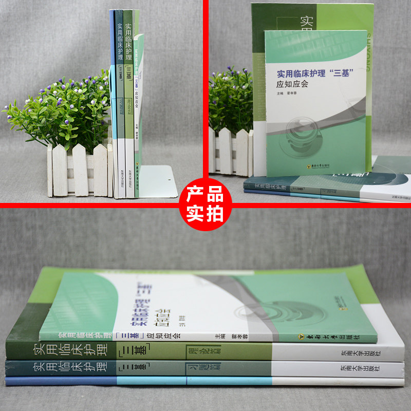 护理三基正版出版入职实习分册护士训练护理学护理学