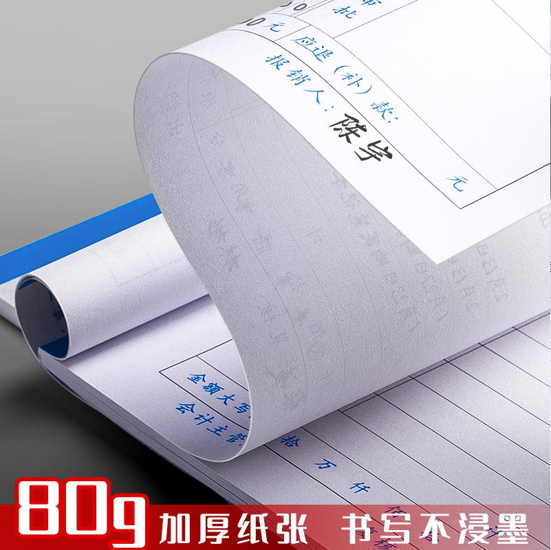 莱特费用报销费单通用原始凭证粘贴单据支出证明单差旅费报销单办公报账单记账凭证报帐单财务会计用品凭据 - 图1