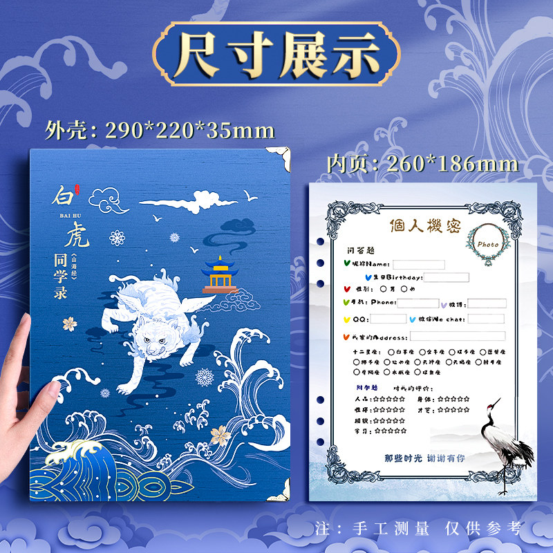 活页本创意网红男孩女生山海经个性毕业季成长留言册好友档案通讯录