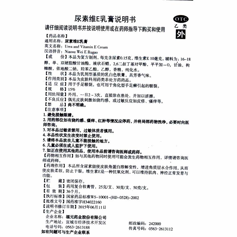 美抒特 尿素维e乳膏 25g用于手足皲裂 otc