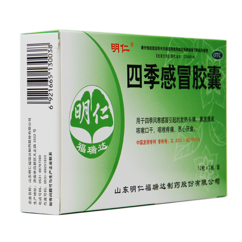 明仁四季感冒胶囊24粒发热头痛咽喉疼痛恶心感冒咳嗽