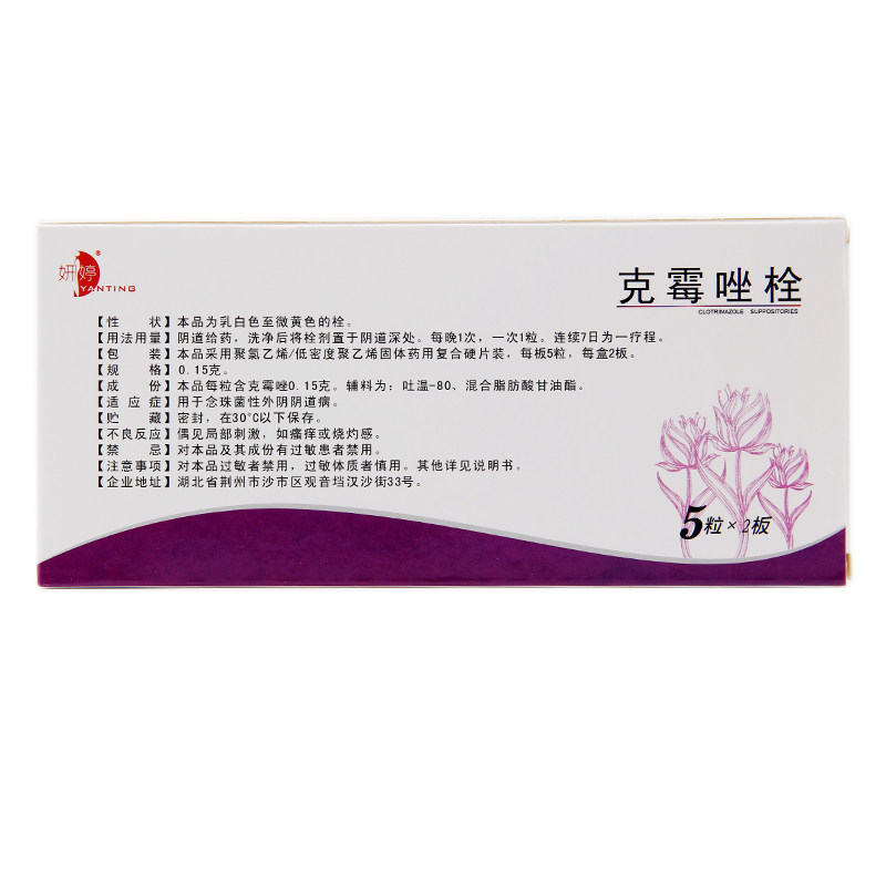 妍婷克霉唑栓10粒念珠菌性外阴阴道妇科用药妇科用药