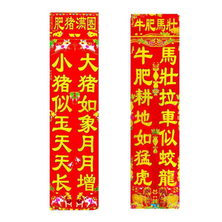 2022新年猪圈牲畜牛马肥猪满圈连贴画铜版纸烫金对联