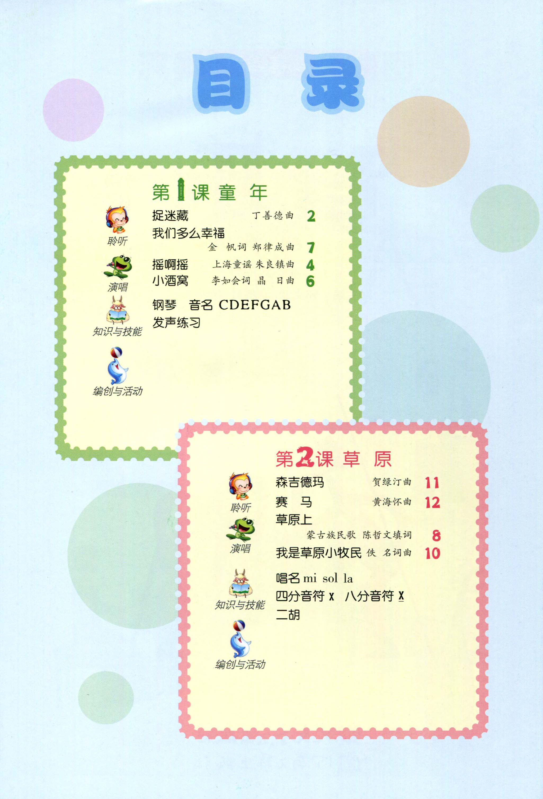 音乐年级三年级上册包邮教材教科书义务教育出版社人民小学教材