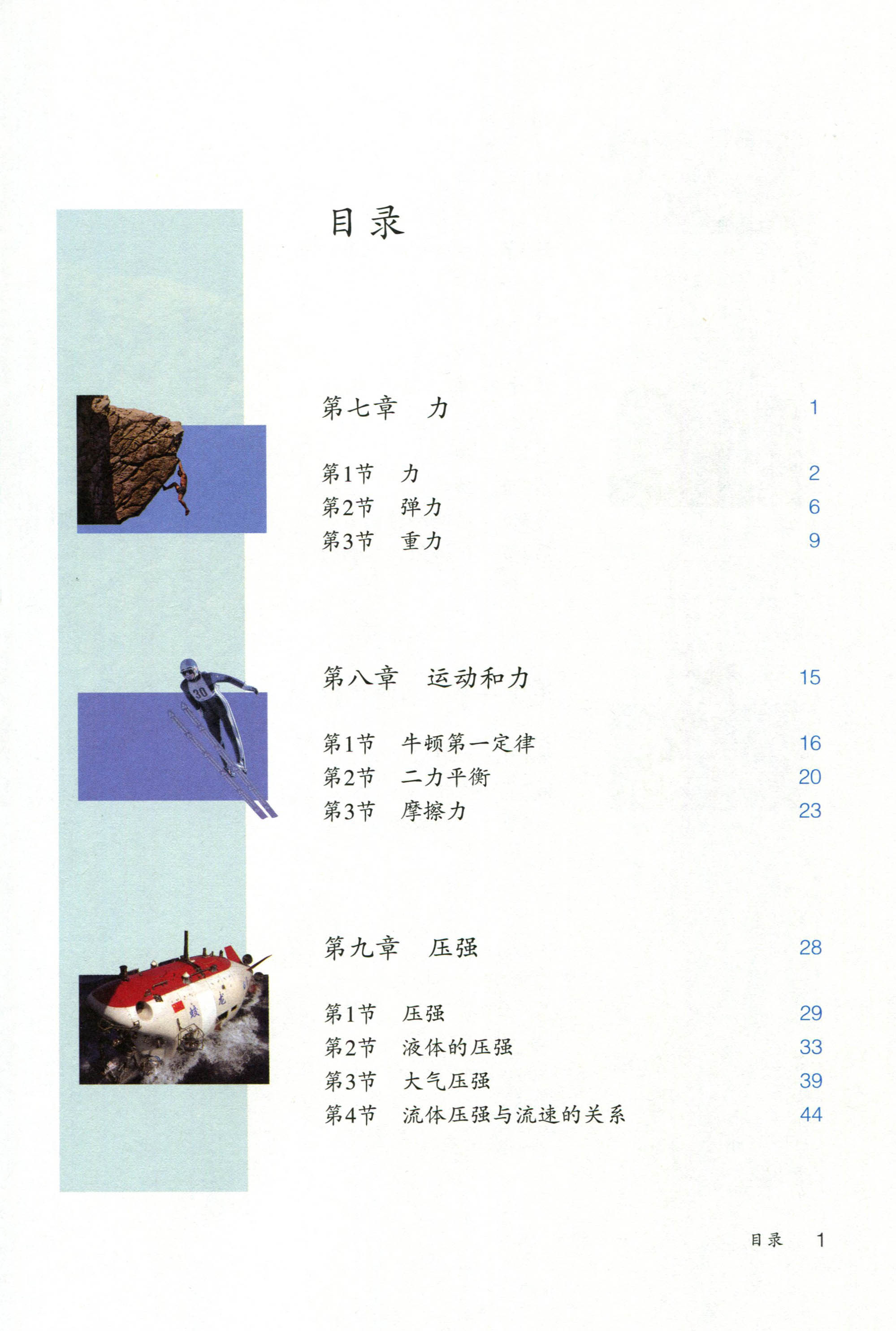 l新课标八下物理8下部编 正版 8八年级下册物理书课本人教版 社教材