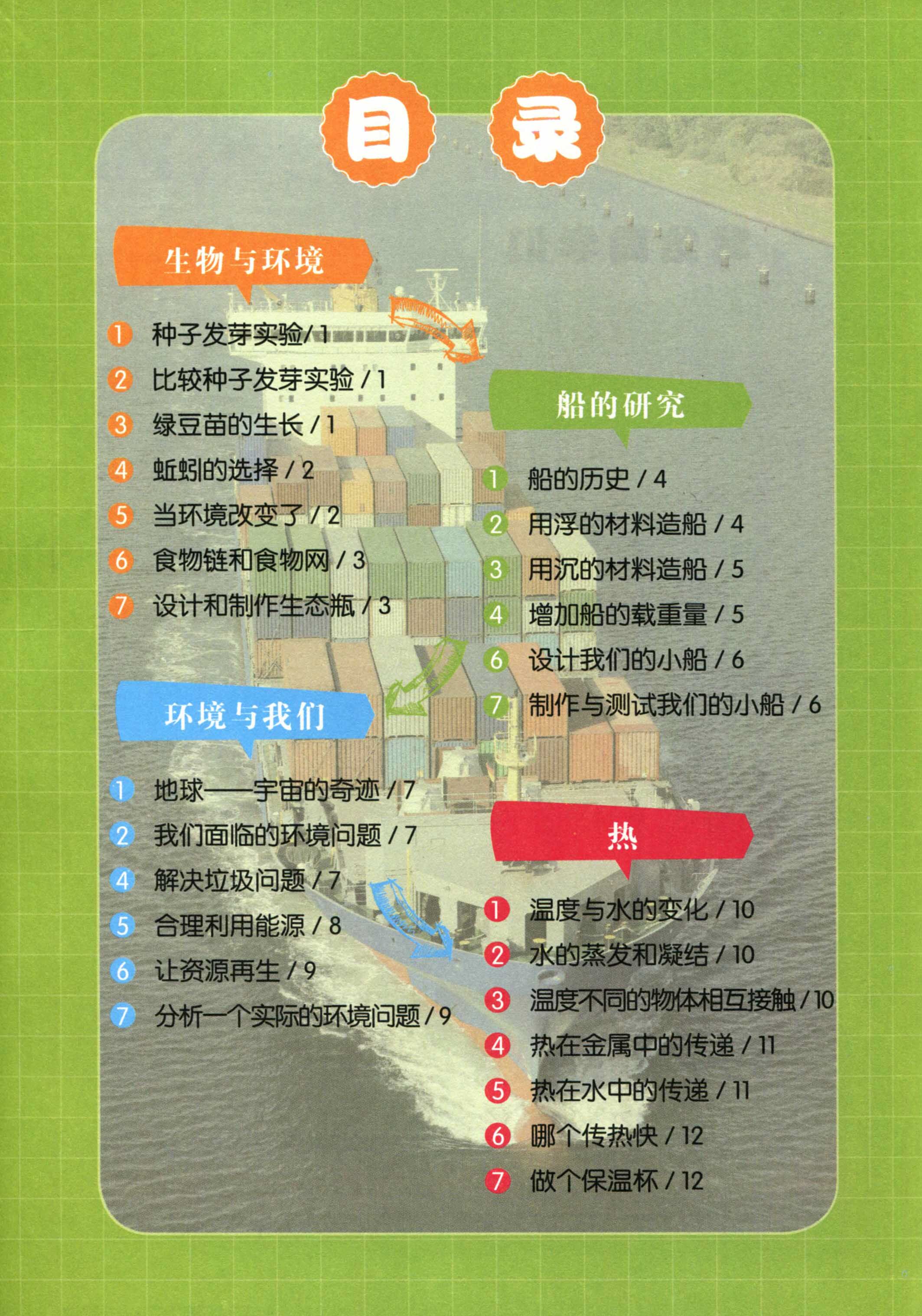 年级五年级下册科学小学新版课本科学教育五下教材小学教材