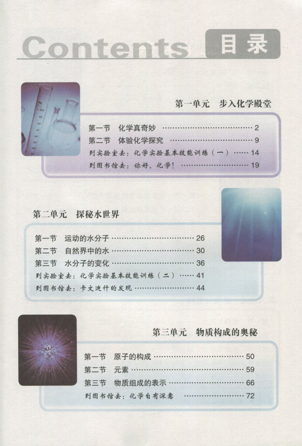 2020用第一学期五四学制八年级上册化学书全一册 鲁教版化学8上教材