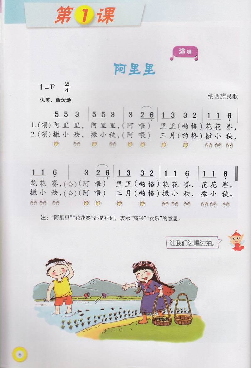 湖南文艺出版社 教科书教材课本音乐(简谱)二年级上册