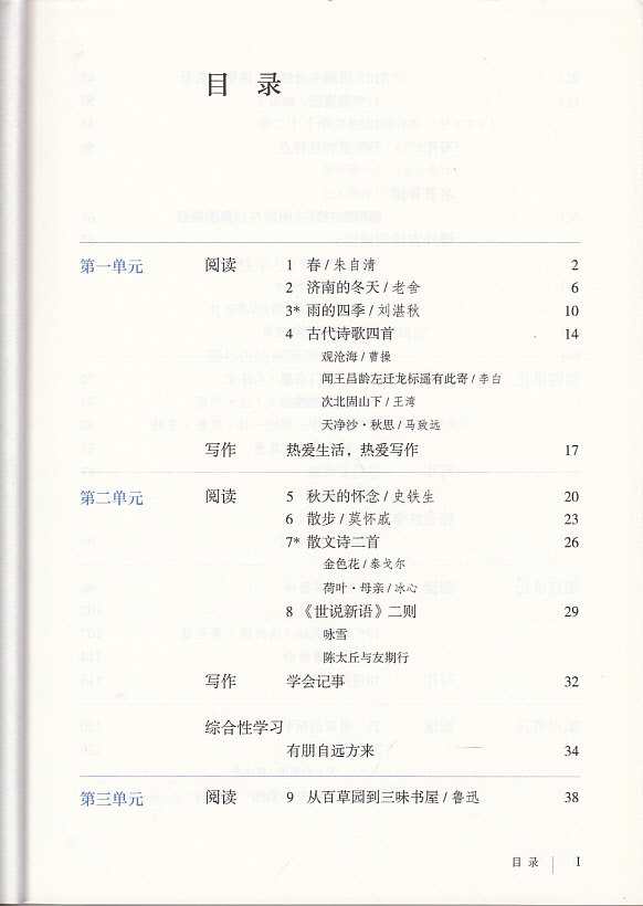 7年级语文上册学习用书 初一1上册语文 人民教育出版社义务教育教科书