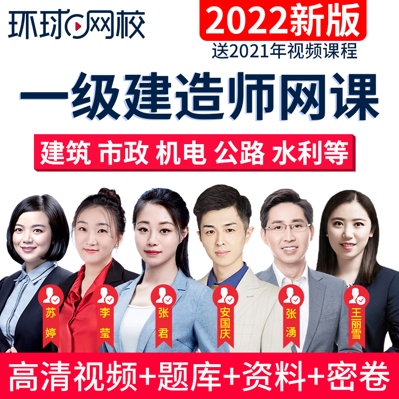 2021环球网校一级建造师市政实务李莹视频课件一建全套教材精讲班 - 图1