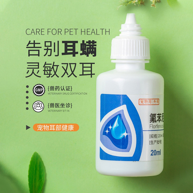 新宠之康耳康狗狗猫咪滴耳耳螨猫耳螨油宠物洗耳猫驱虫药