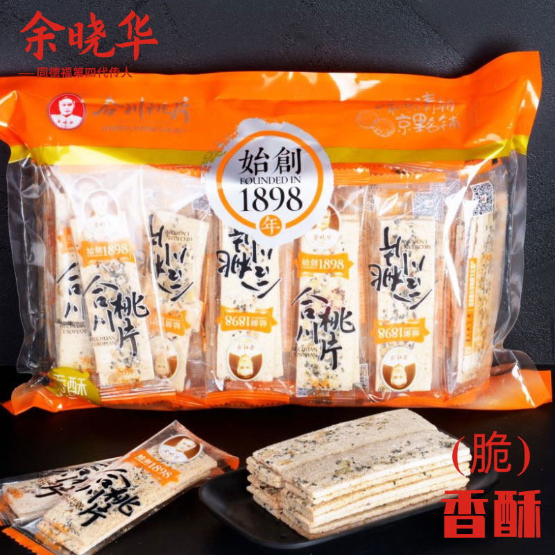 同德福合川桃片重庆特产余晓华传统糕点点心手工小吃零食精品包邮