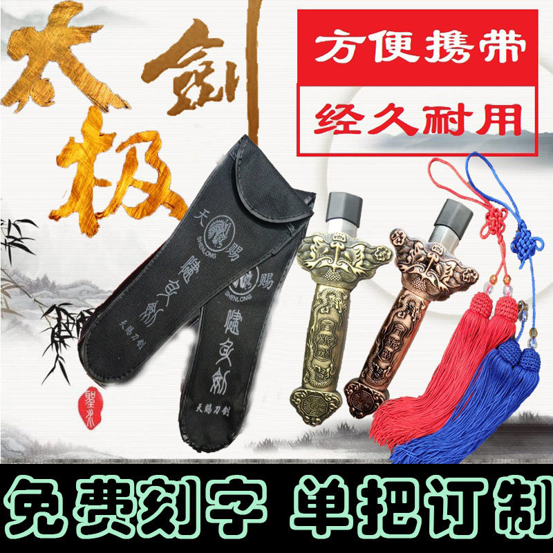 太极伸缩不锈钢折叠方便携带免费刻字健身剑武太极剑