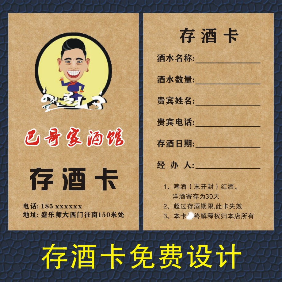 挂式存酒卡定制取酒单创意卡片名片订做酒吧名片