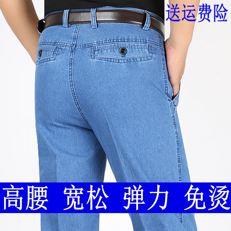 夏季牛仔裤男高弹力中老年人高腰宽松直筒男裤子爸爸深档休闲裤薄