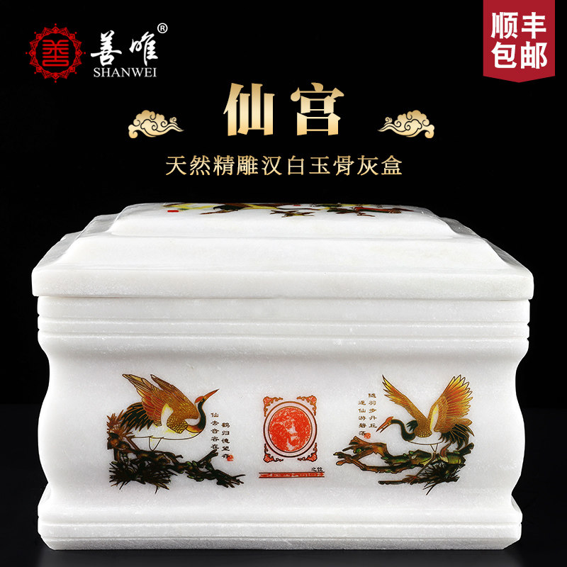 善唯仙宫骨灰盒玉石水晶男女女童通用寿盒棺材骨灰盒