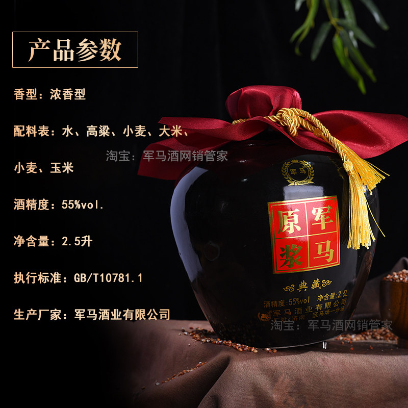 坛子军马酒浓香型礼盒送礼高度粮食2.5升坛装白酒