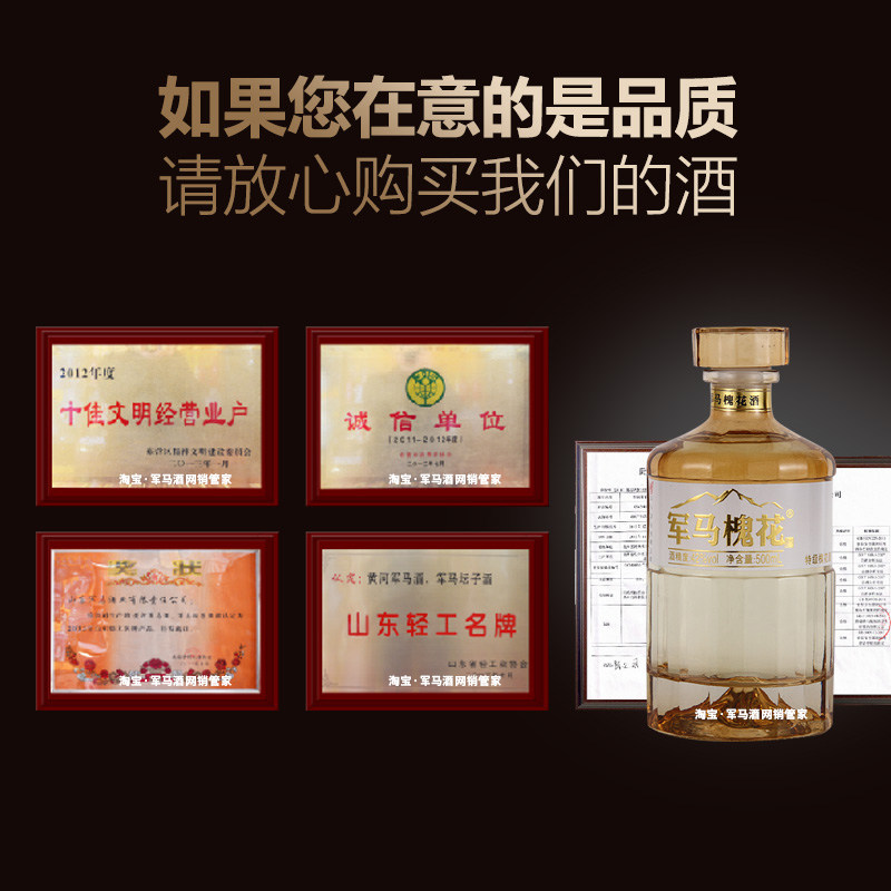 军马槐花香酒槐山礼盒酒绵柔型42度东营特产露酒