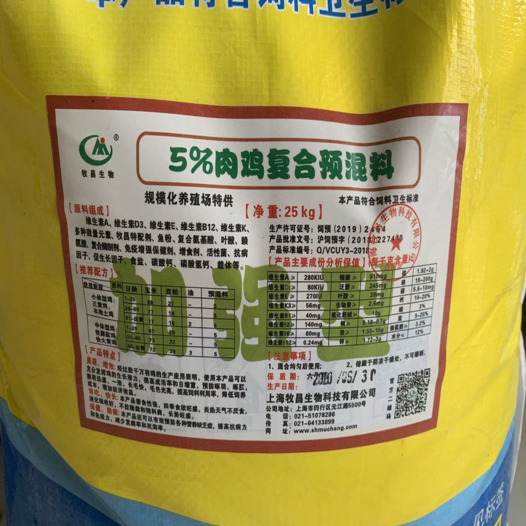 肉鸡复合预混饲料快速催肥增重育成添加剂包邮预混料