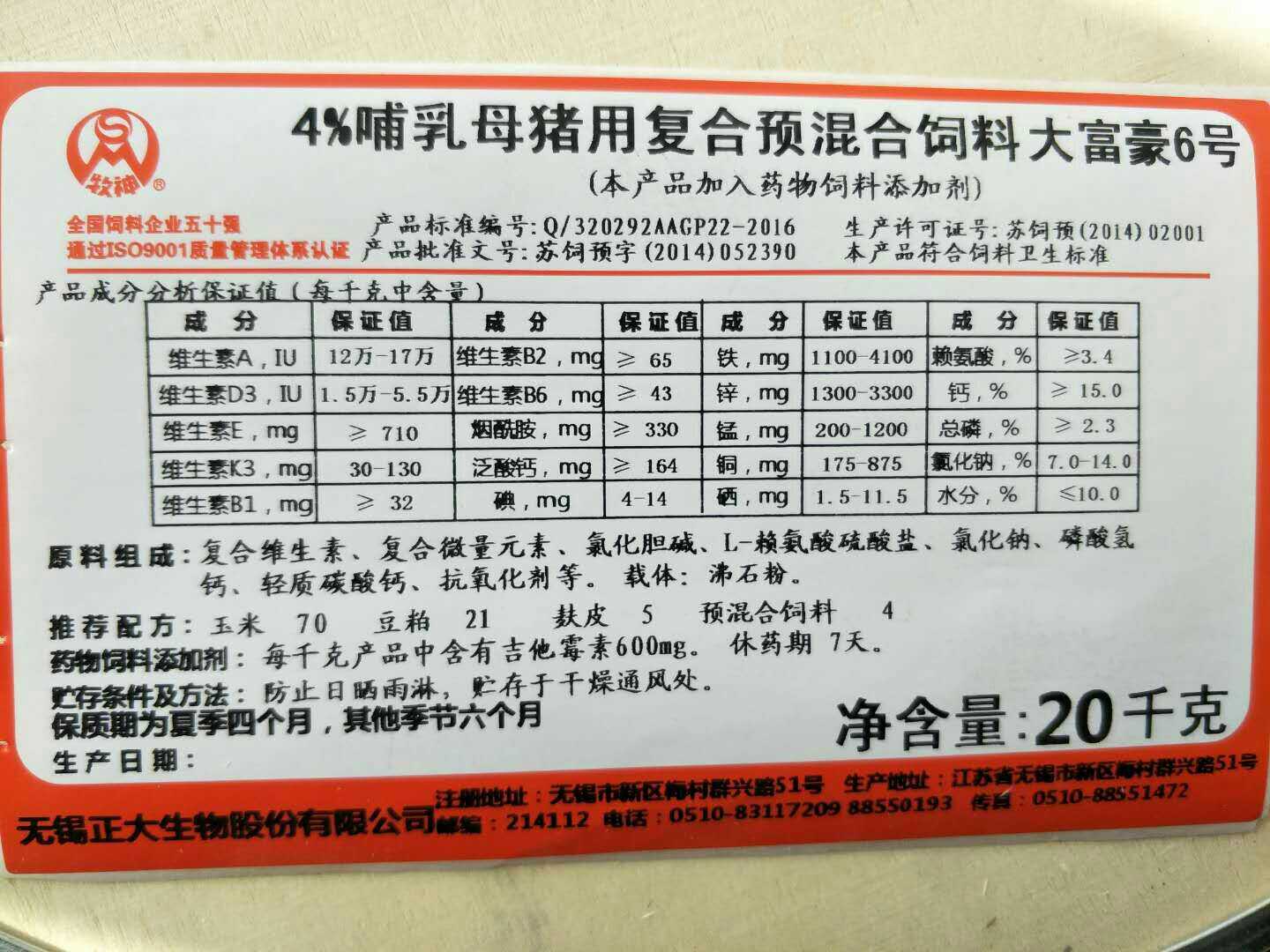 正大饲料价格表图片