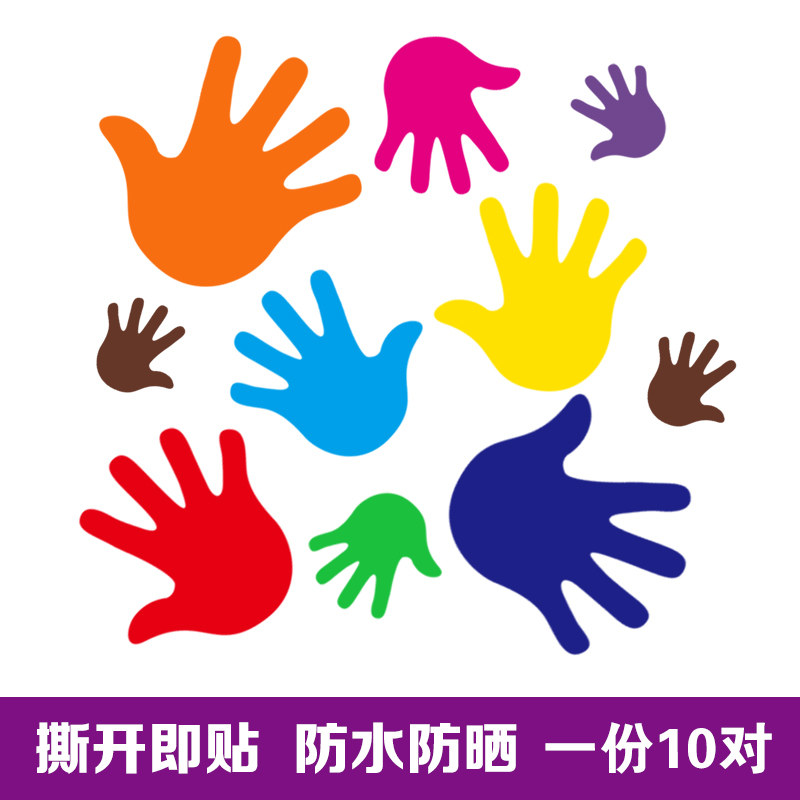 游戏装饰布贴画贴纸印地手印布置装饰小手可爱墙贴