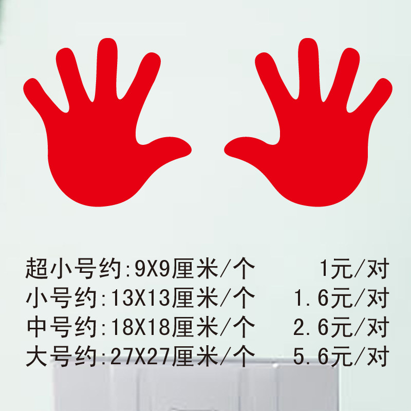 卡通装饰布贴纸水地防水手印布置装饰小手可爱墙贴