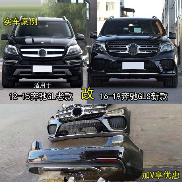适用奔驰gl350老款改装新款gls63前杠车件大灯汽车包围