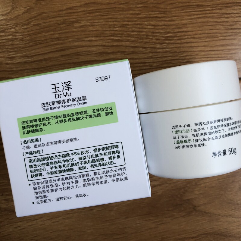 有说明玉泽皮肤屏障修护保湿霜滋润补水乳液面霜滋养补水